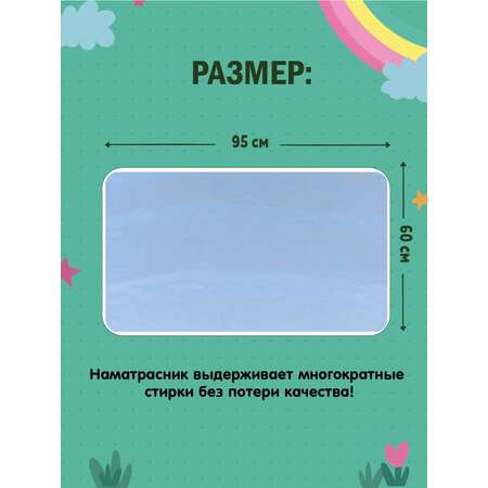 Наматрасник Пелигрин многоразовый