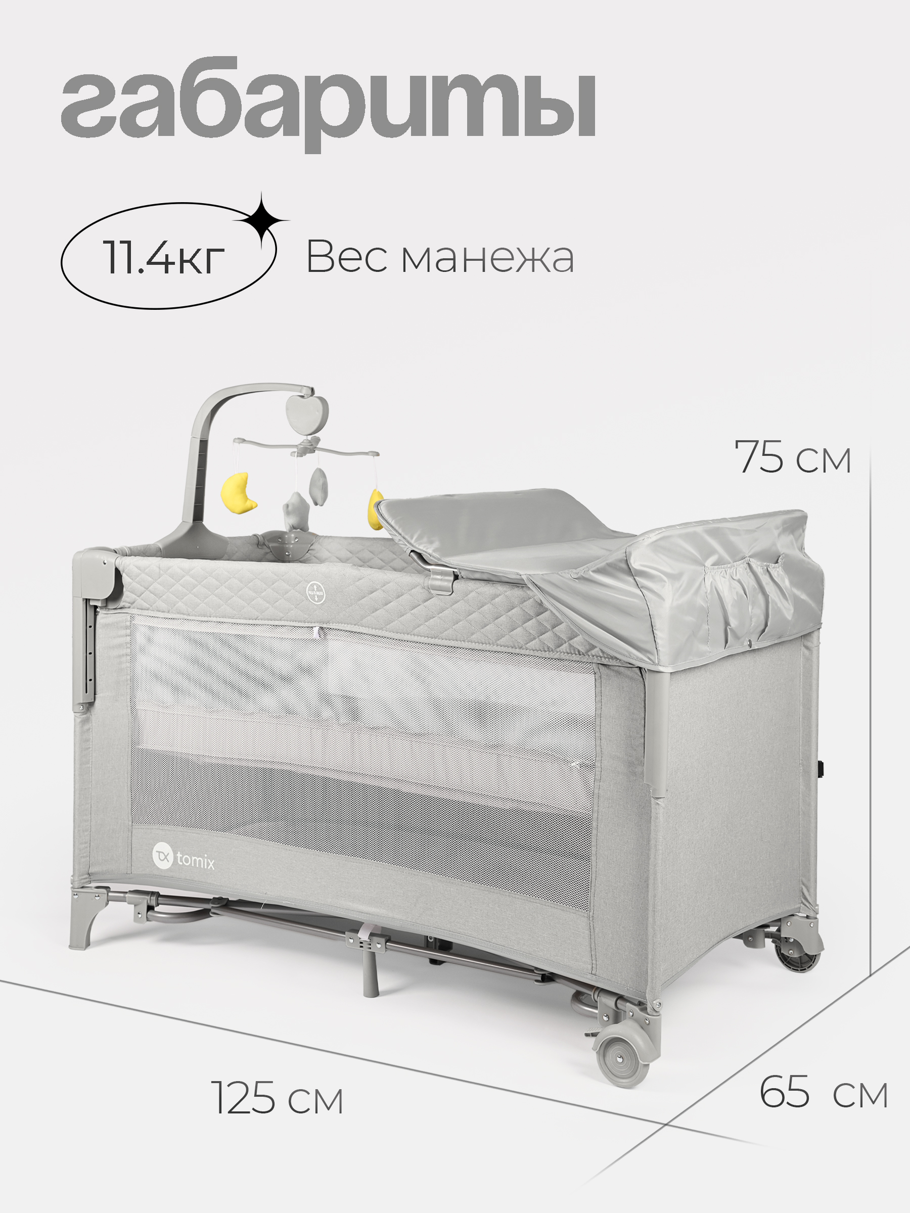 Манеж кровать детский Tomix Born Plus P9070PLUS/Grey - фото 2