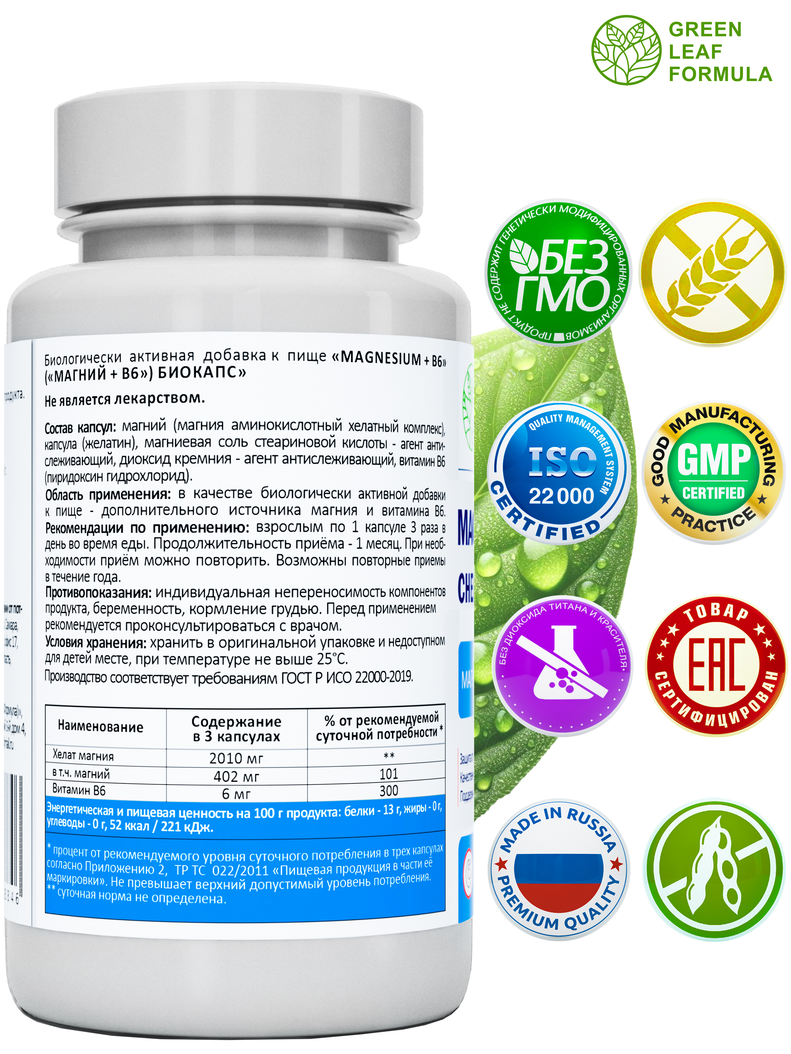 Магний В6 хелат 120 капсул Green Leaf Formula успокоительное от стресса для сна - фото 2