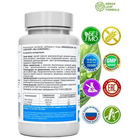 Магний В6 хелат 120 капсул Green Leaf Formula успокоительное от стресса для сна