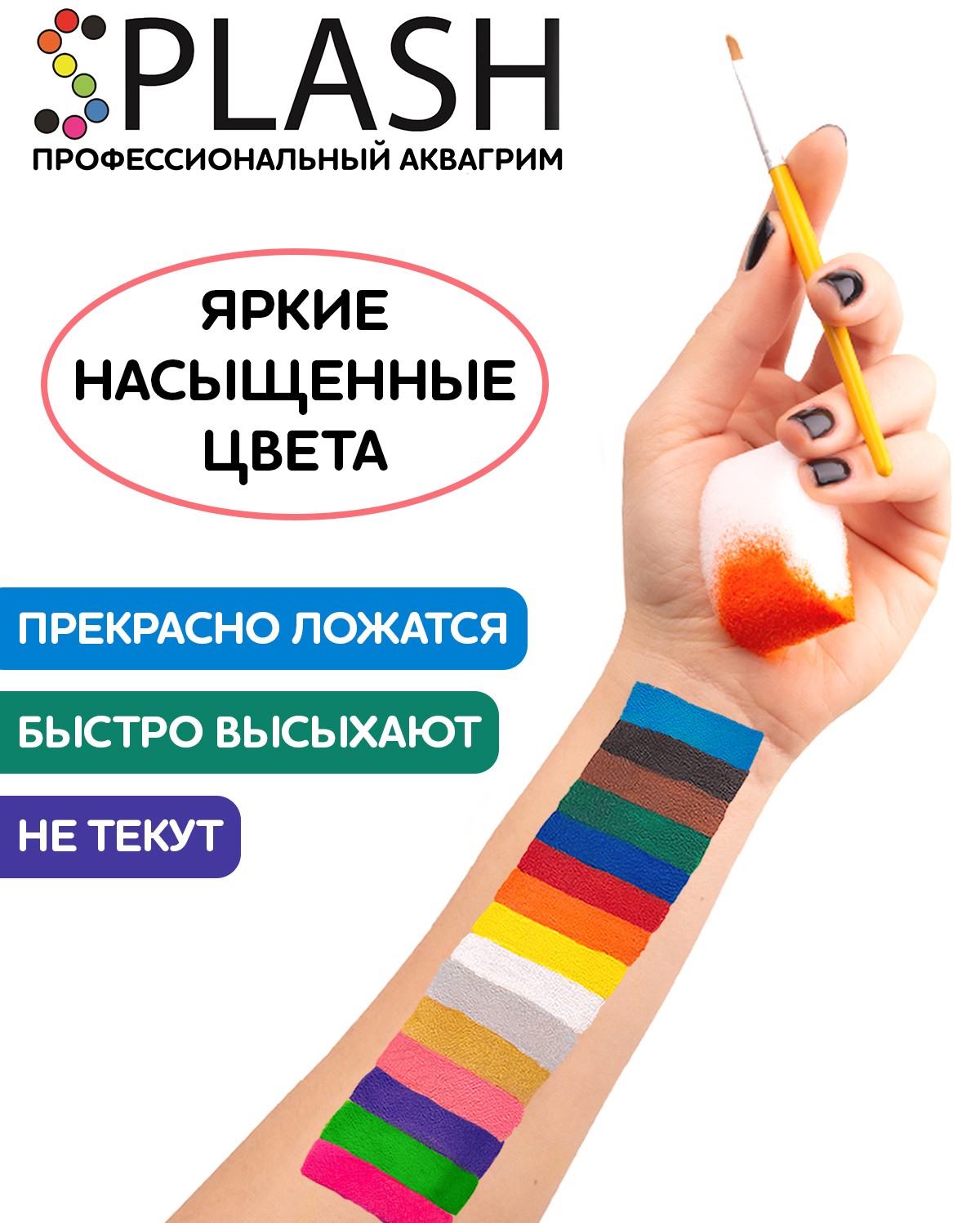 Аквагрим SPLASH краски 15 цв. - фото 2