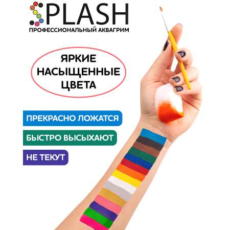 Аквагрим SPLASH краски 15 цв.