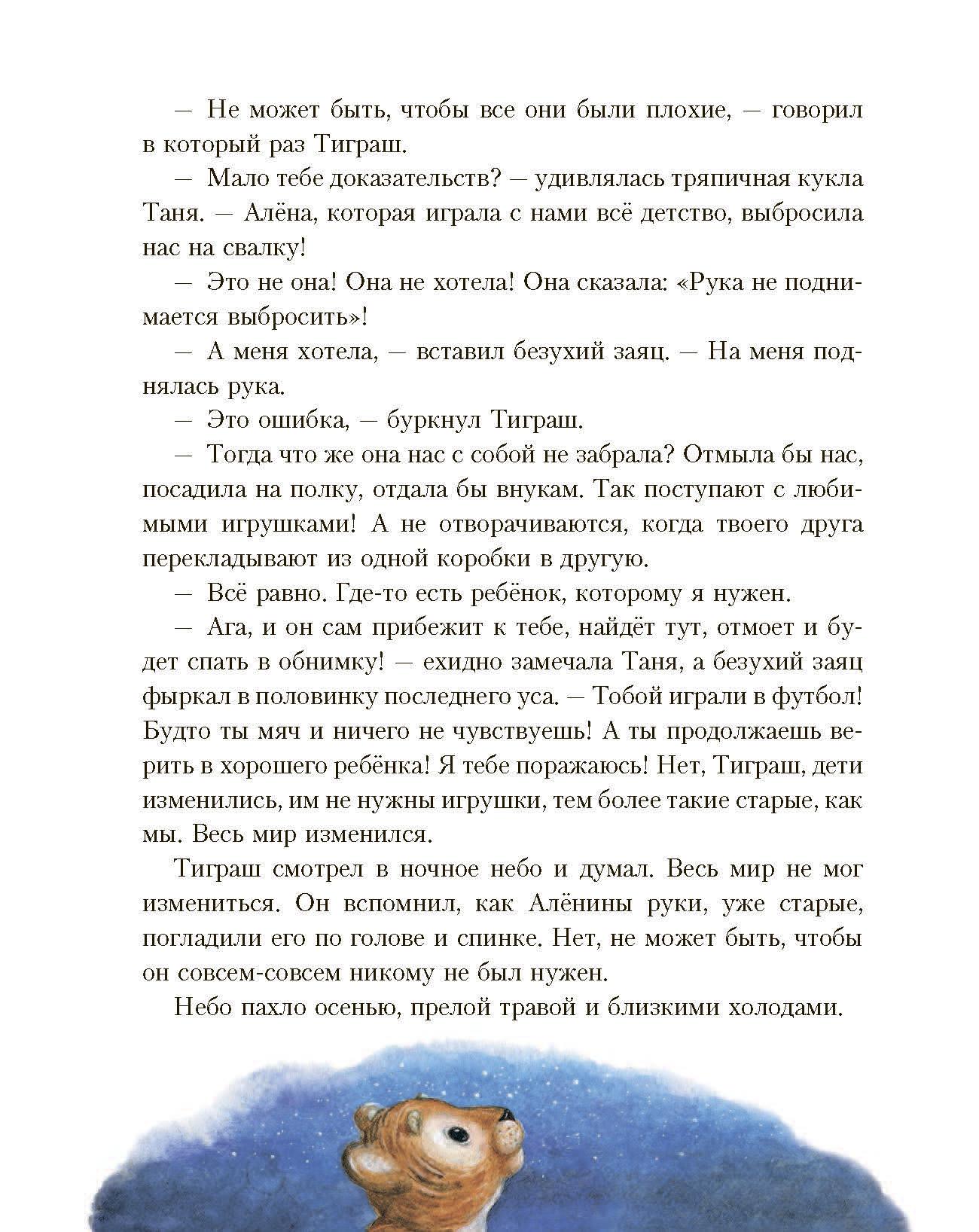 Книга Стрекозa Тиграш - фото 15
