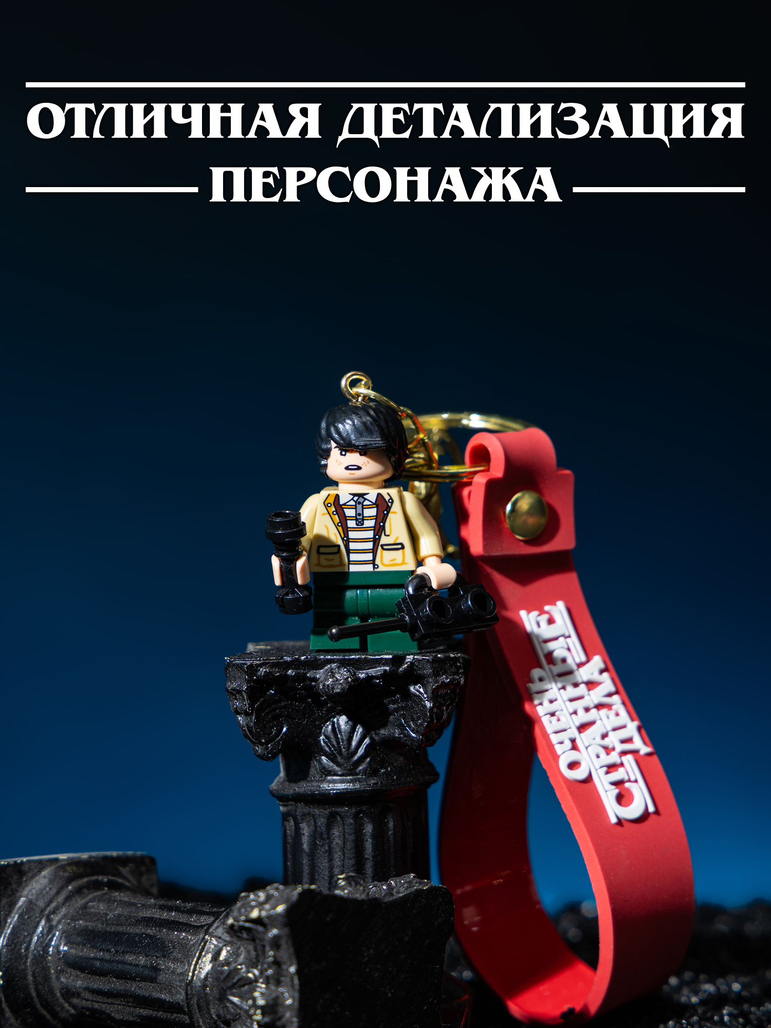 Брелок Очень Странные Дела - фото 2