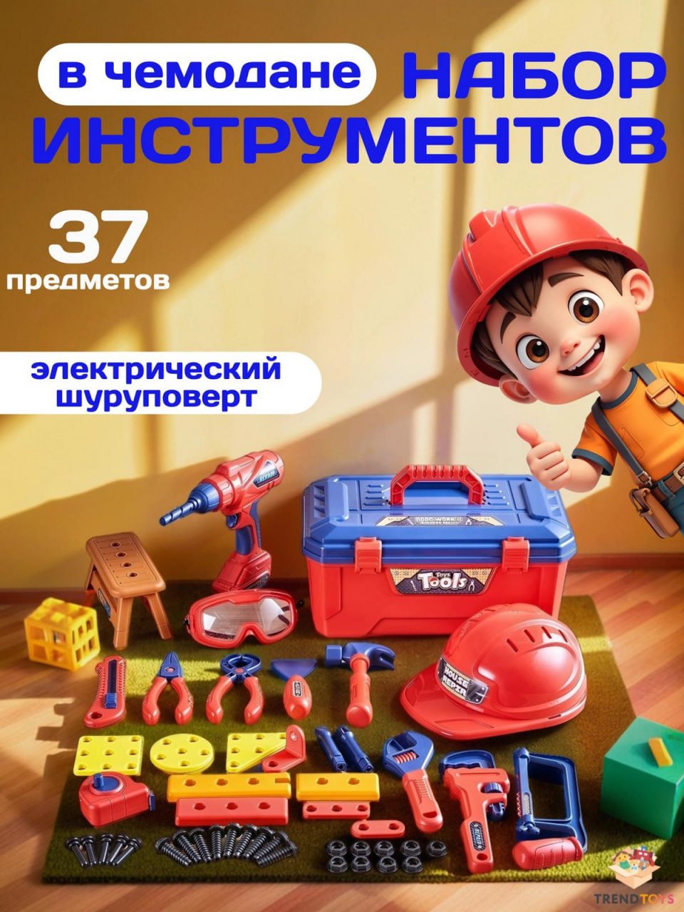 Игрушка TrendToys инструменты детские 37 предм. - фото 11