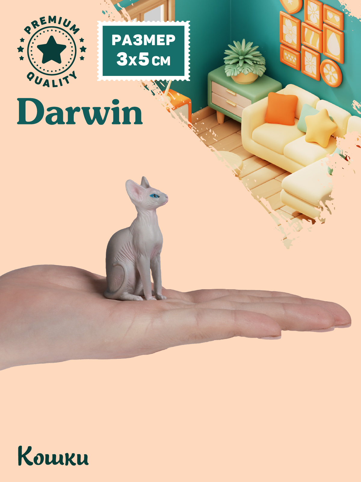 Фигурка DARWIN Кошка Сфинкс - фото 2