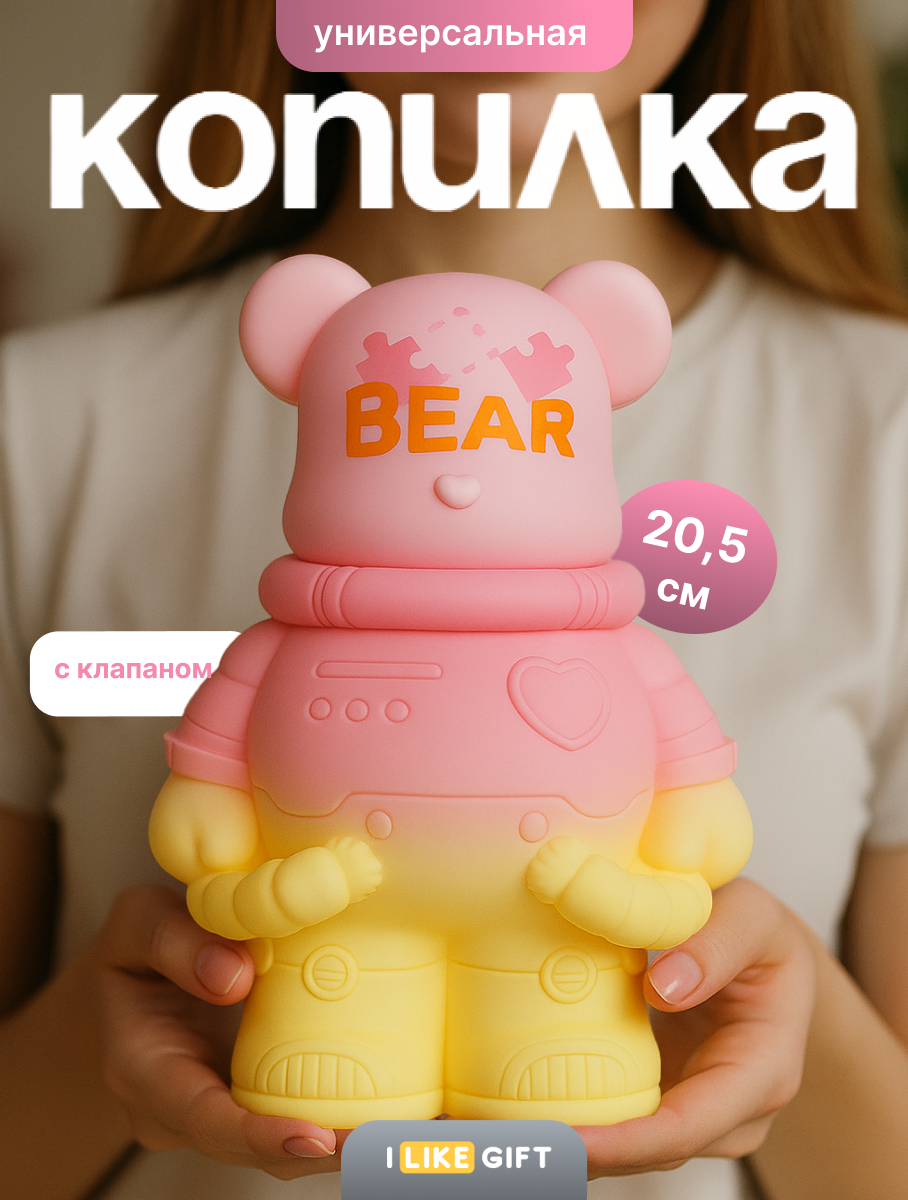 Копилка пластиковая iLikeGift Мишка - фото 1