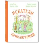 Книга Стрекозa Искатели приключений