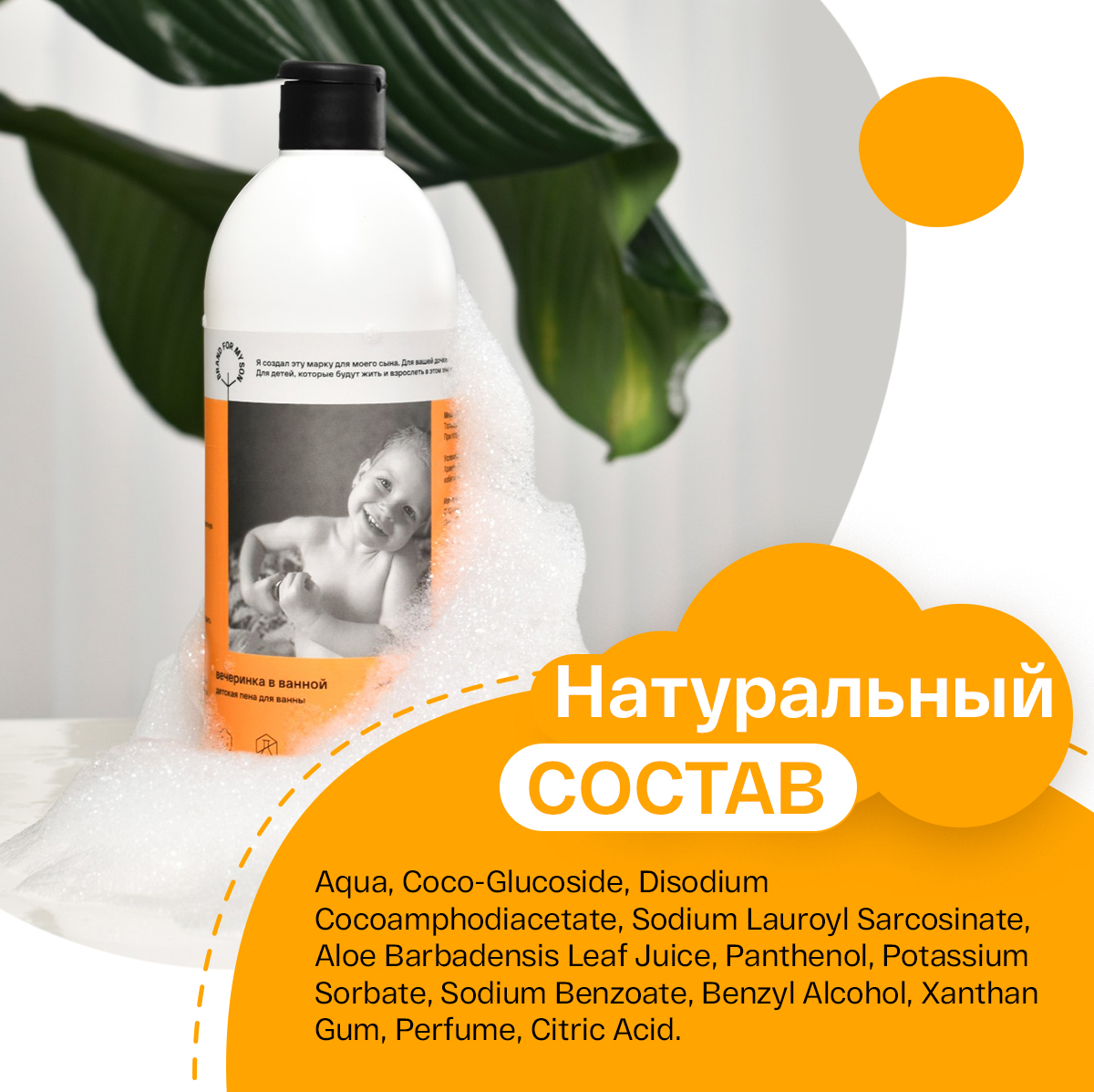 Пена Brand For My Son 500 мл - фото 8