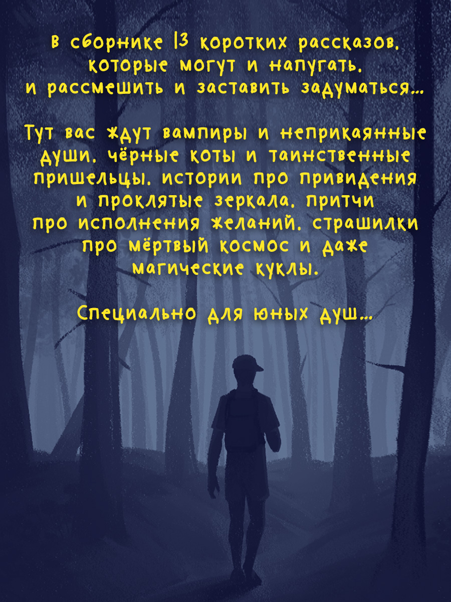 Книга Проф-Пресс Детские ужастики Стрррашные рассказы 80 стр - фото 2