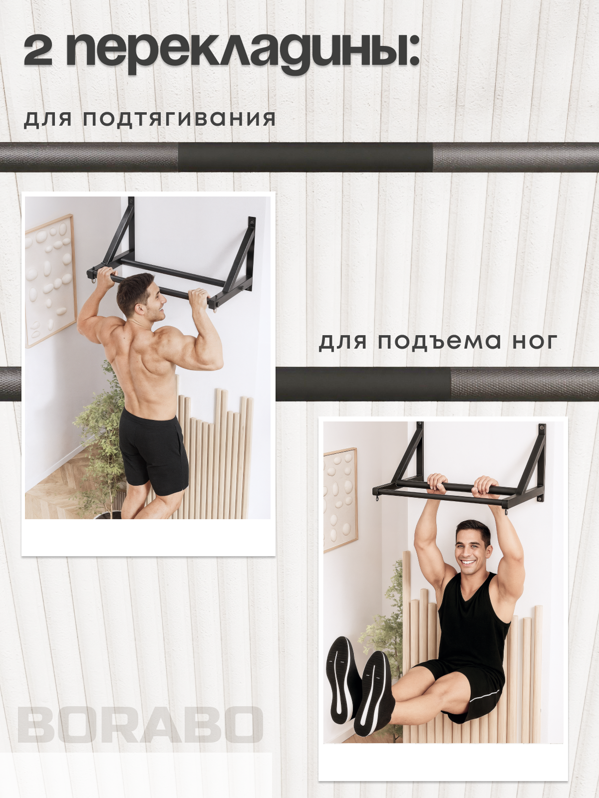 Турник настенный BORABO 2 хвата Классик Black со стальным рифлением хватов - фото 4