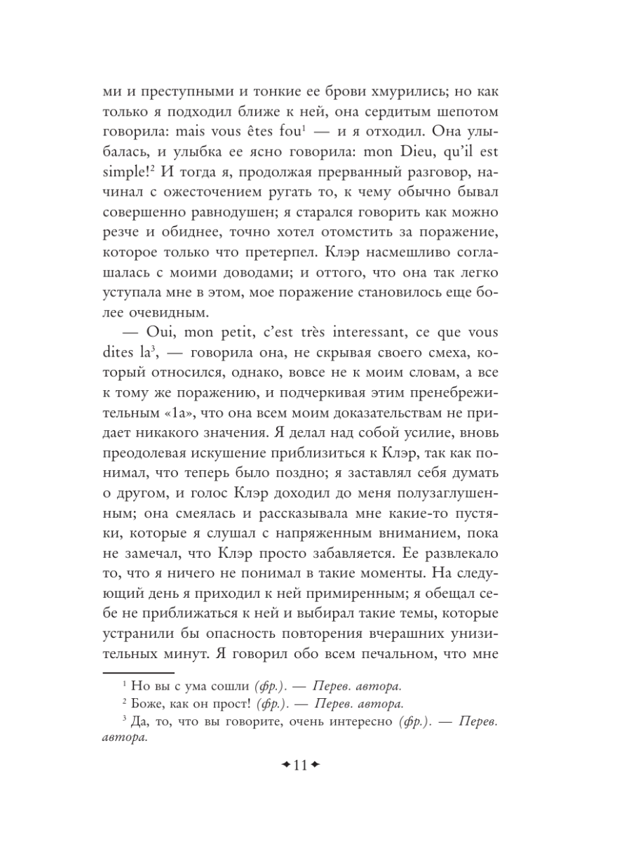 Книга Эксмо Вечер у Клэр - фото 13
