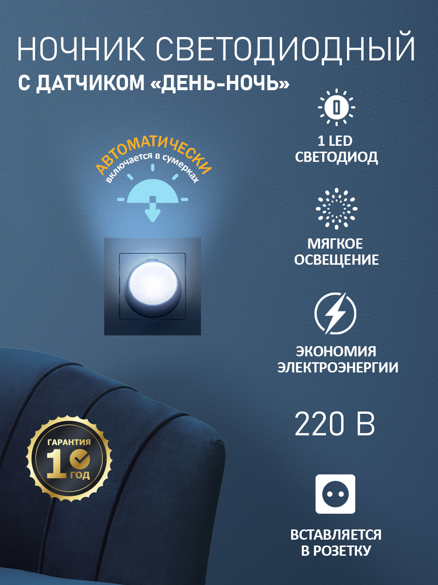 Ночник PROconnect - фото 1