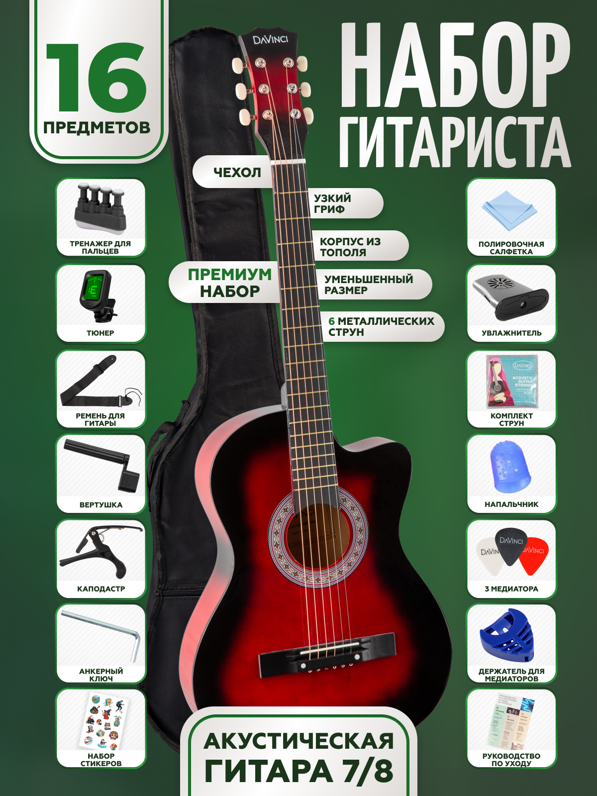 Игрушка музыкальная DaVinci DF-50C 16 RD PACK гитара - фото 1