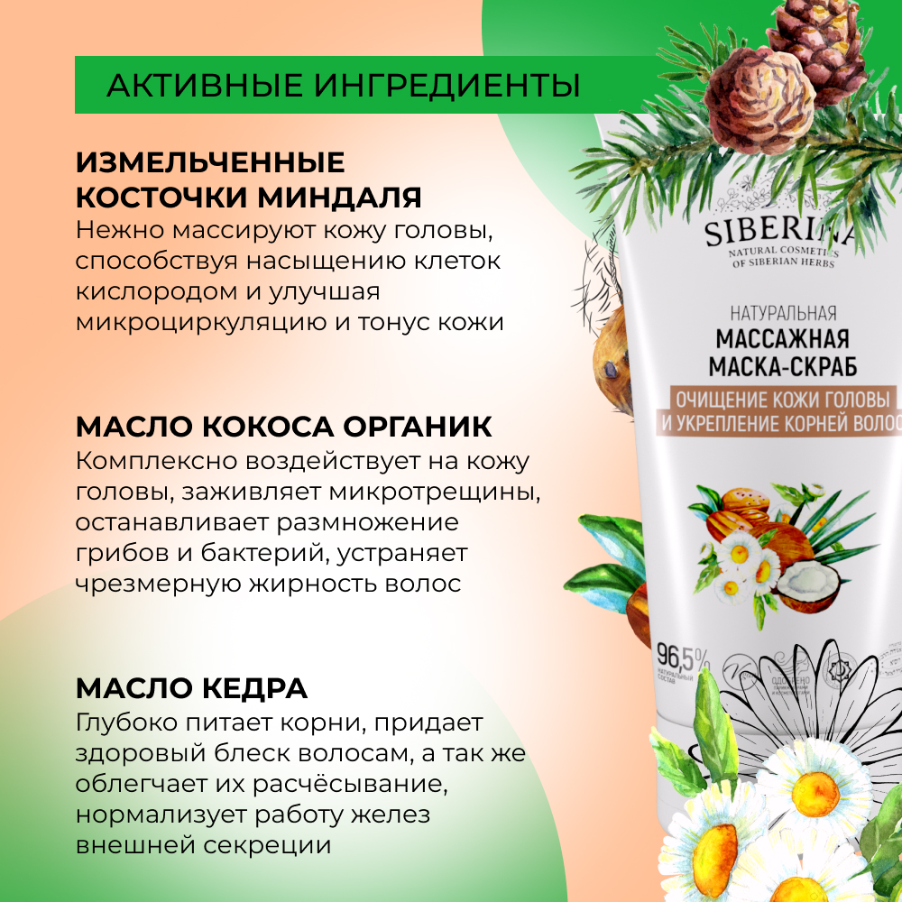 Маска Siberina 150 мл - фото 4
