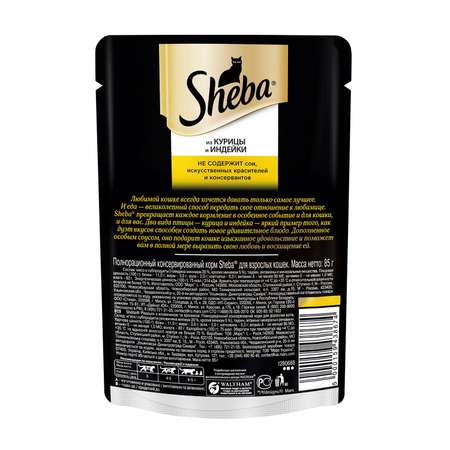Корм влажный для кошек Sheba Pleasure 85г ломтики из курицы и индейки в соусе пауч