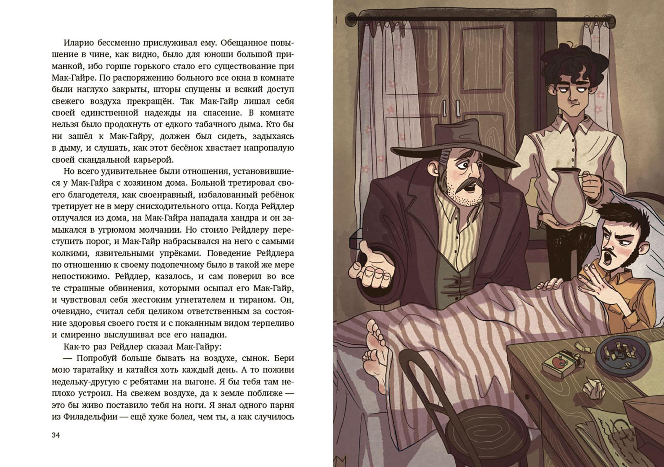 Книга Качели Вождь краснокожих - фото 6