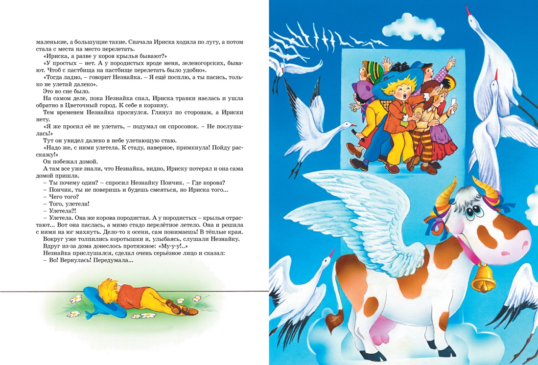 Книга Махаон ННД. Носов Н. Приключения Незнайки и его друзей. Остров Незнайки - фото 3