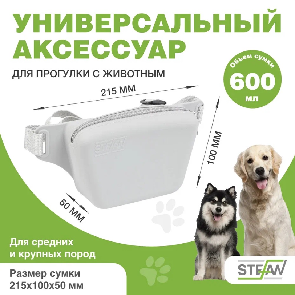 Сумочка для лакомств Stefan на ремне с молнией силиконовая New серая - фото 2