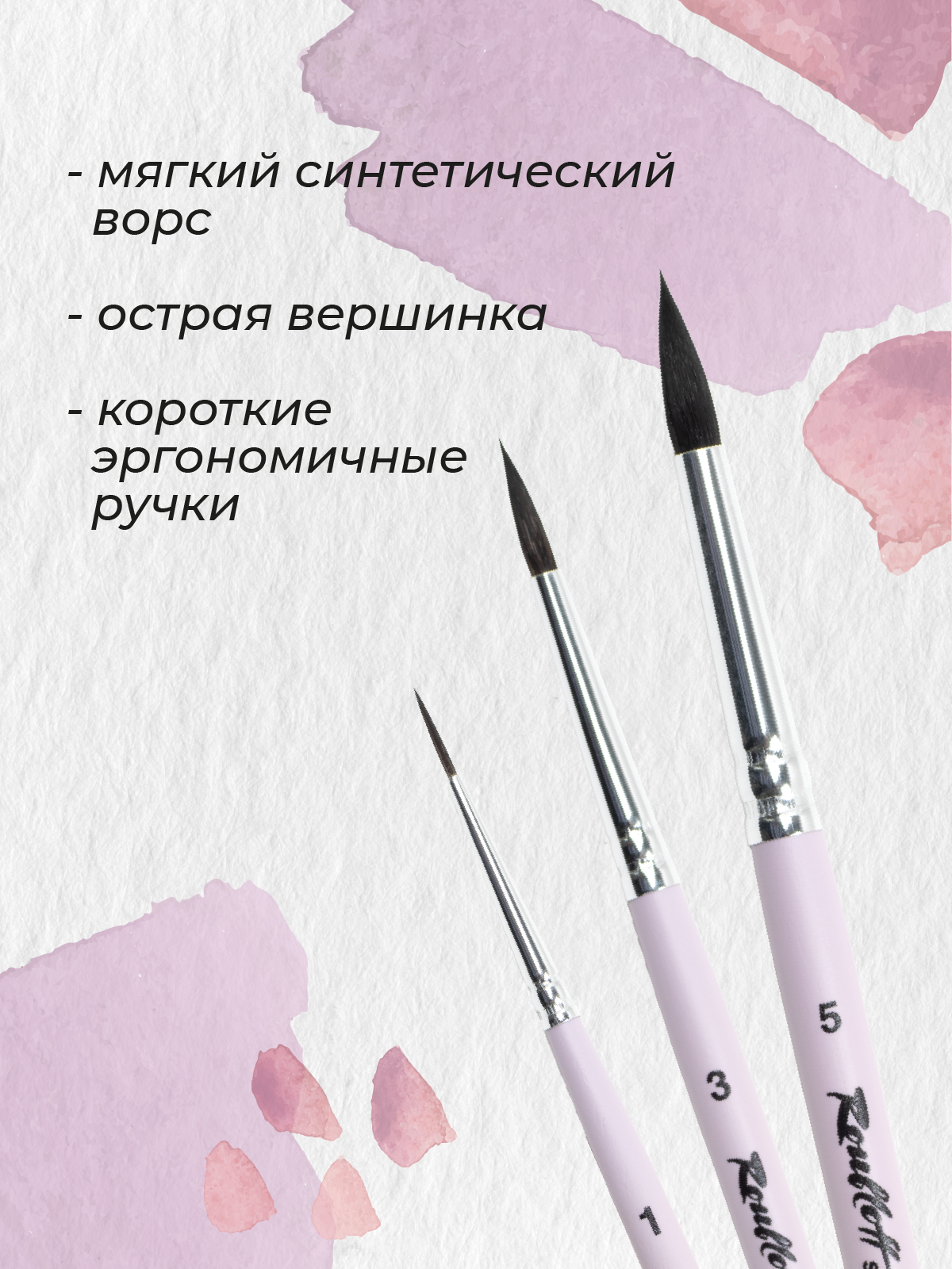 Кисть Roubloff 3 шт. (синтетика) - фото 4