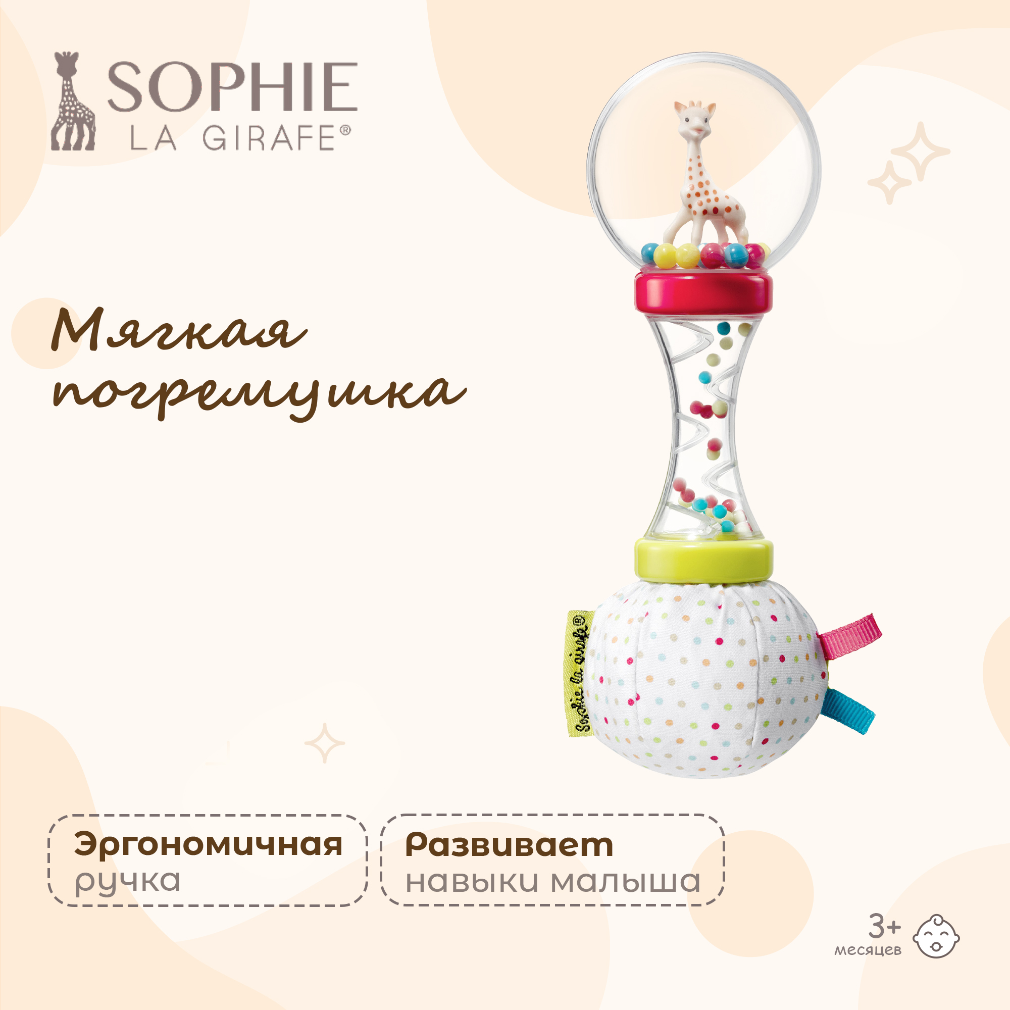Игрушка Sophie la girafe погремушка Маракасы - фото 1