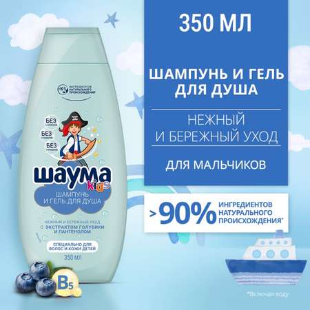 Шампунь Schauma Kids 350 мл