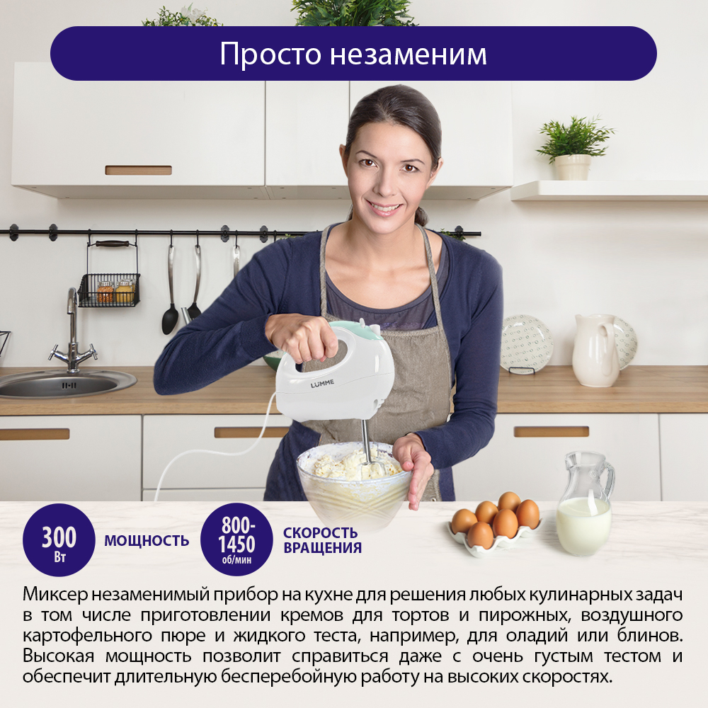 Миксер ручной LUMME LU-1817 ясная яшма - фото 4