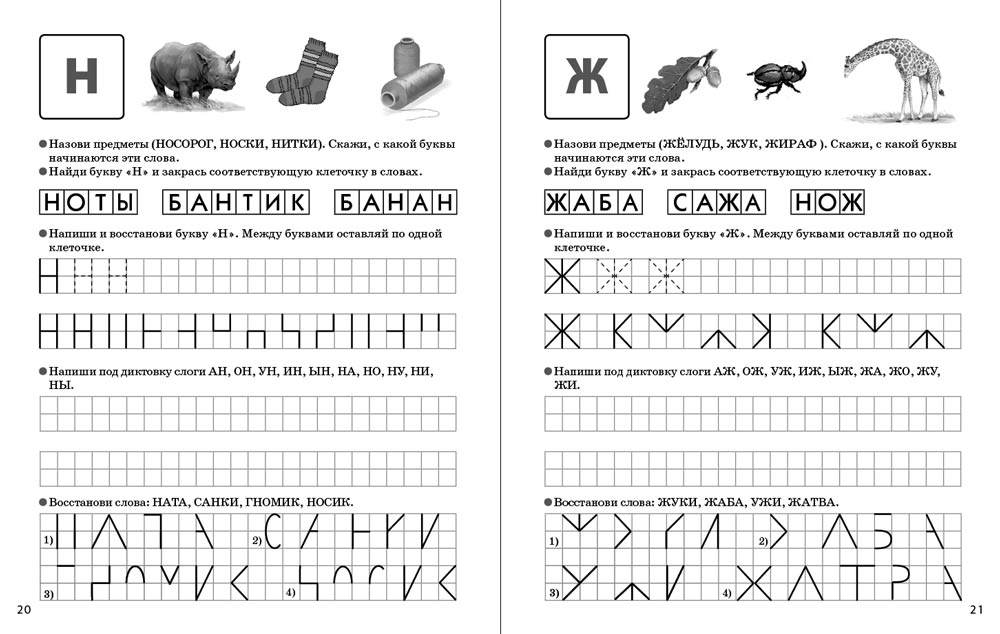 Прописи Школьная Книга Печатаем буквы слоги слова для дошкольников - фото 4