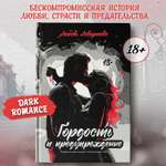 Книга Феникс Гордость и предупреждение