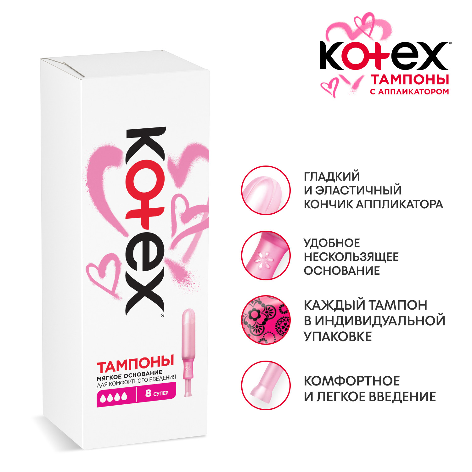 Тампоны KOTEX с аппликатором Супер 8 штук - фото 3