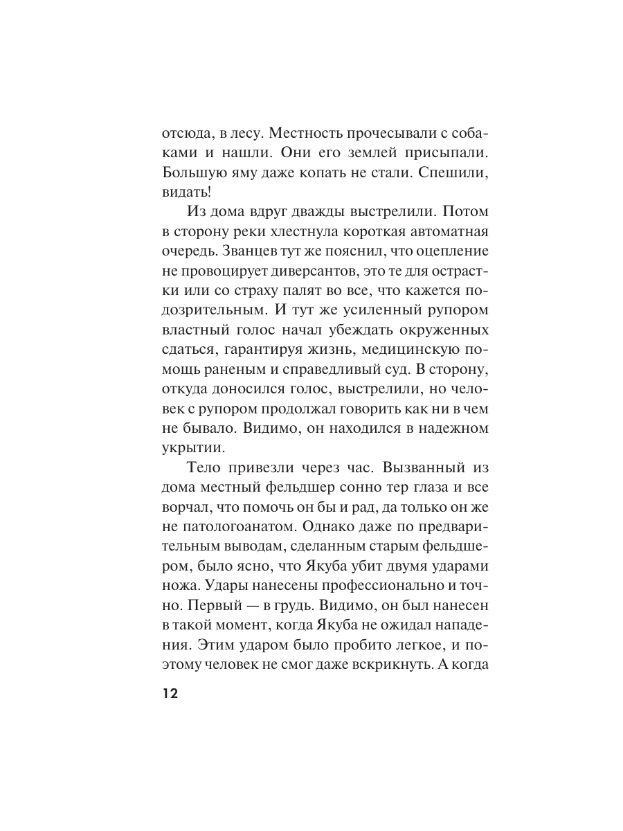 Книга Эксмо Контрольная схватка - фото 11