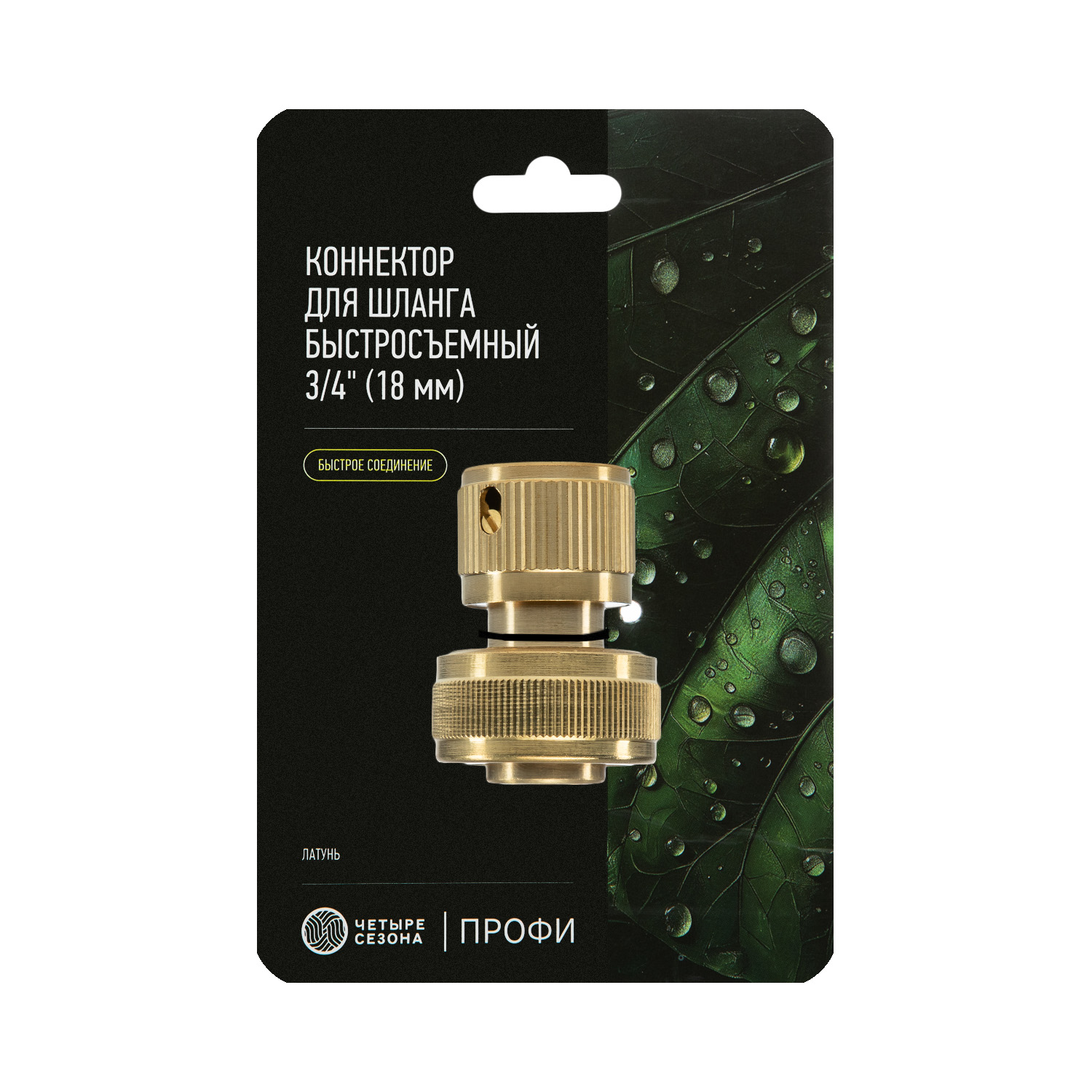 Коннектор для шланга латунный, быстросъемный, 3/4" - фото 8