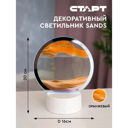 Светильник ночник СТАРТ декоративный серии Sands с песком оранжевого цвета