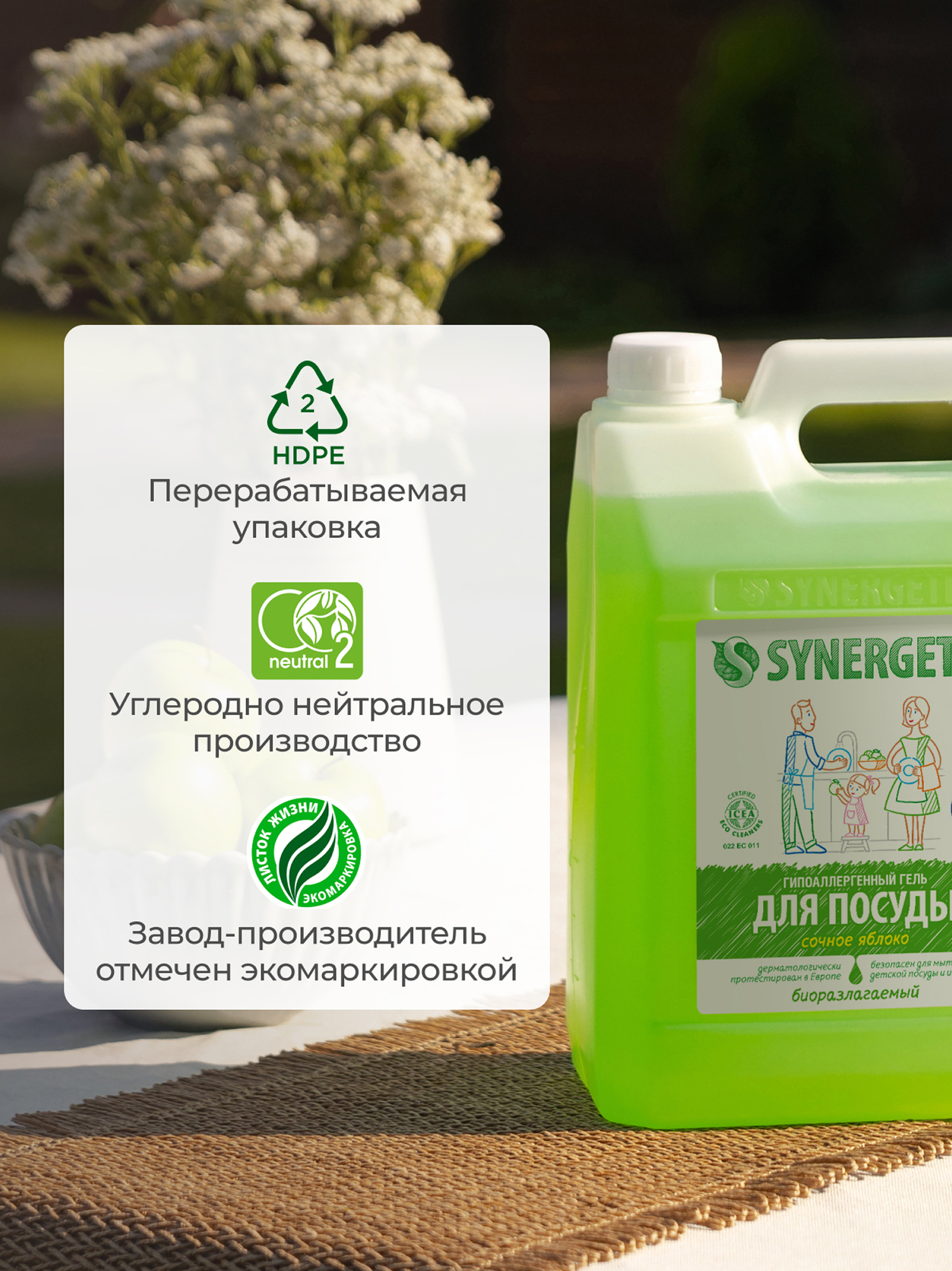 Средство для мытья посуды Synergetic Яблоко 5000 мл - фото 11