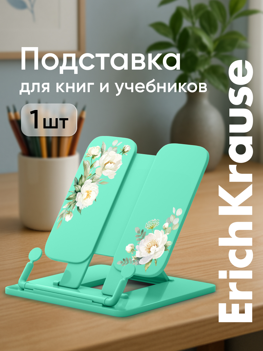 Подставка для книг ErichKrause - фото 1