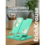 Подставка для книг ErichKrause