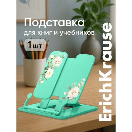 Подставка для книг ErichKrause