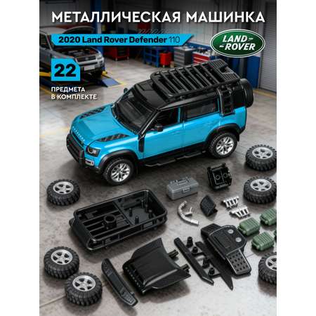 Автомобиль АВТОпанорама Land Rover Defender 110 Сборная модель 1:43
