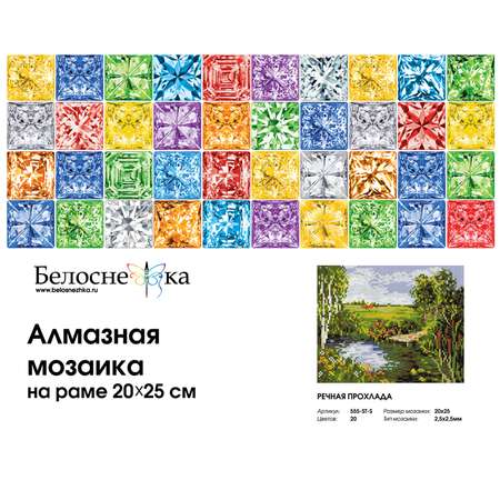 Мозаика Белоснежка Речная прохлада