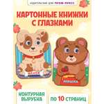 Книжки картонные Проф-Пресс с глазками Ушки 2 шт. Мишка и щенок
