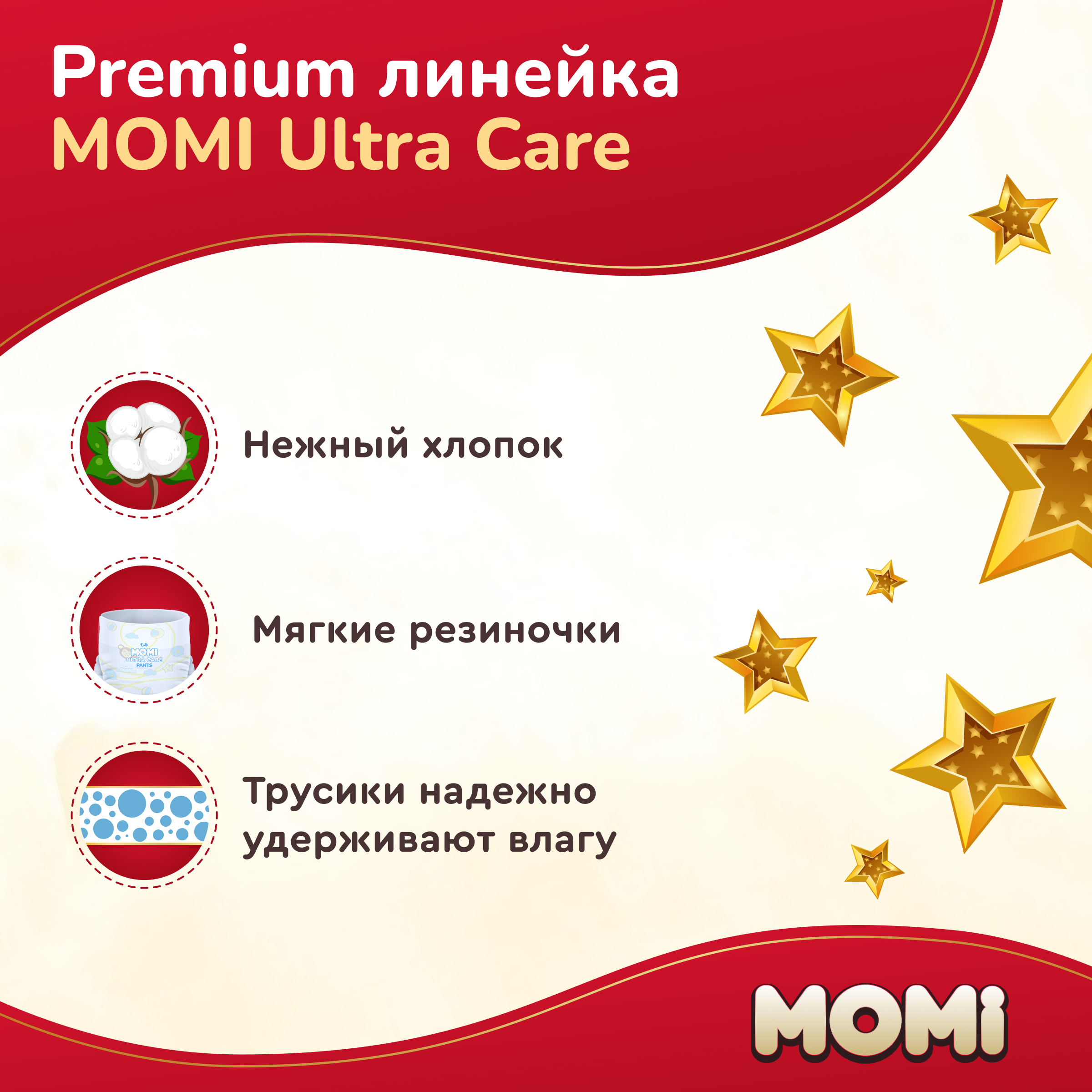 Трусики Momi Ultra Care M 72 шт. - фото 7