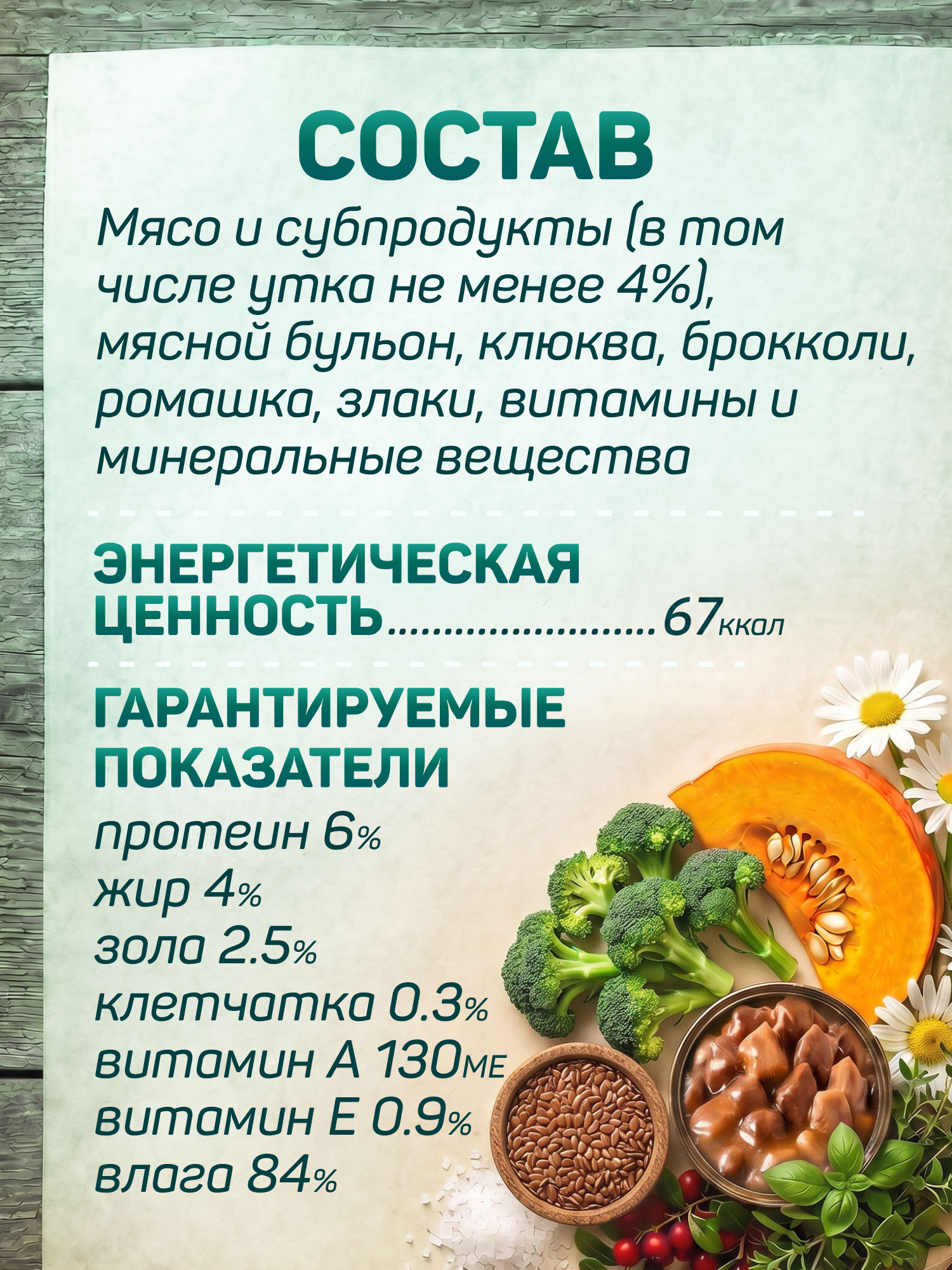 Корм для собак влажный Clan Classic Утка кусочки в соусе ж/б 970г 6 шт. - фото 4