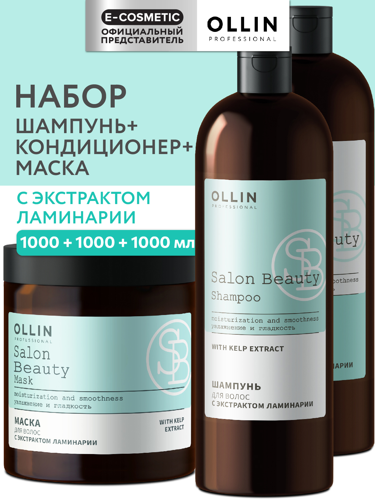 Набор средств Ollin 3000 мл - фото 1