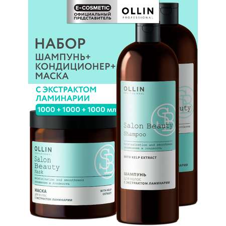 Набор средств Ollin 3000 мл