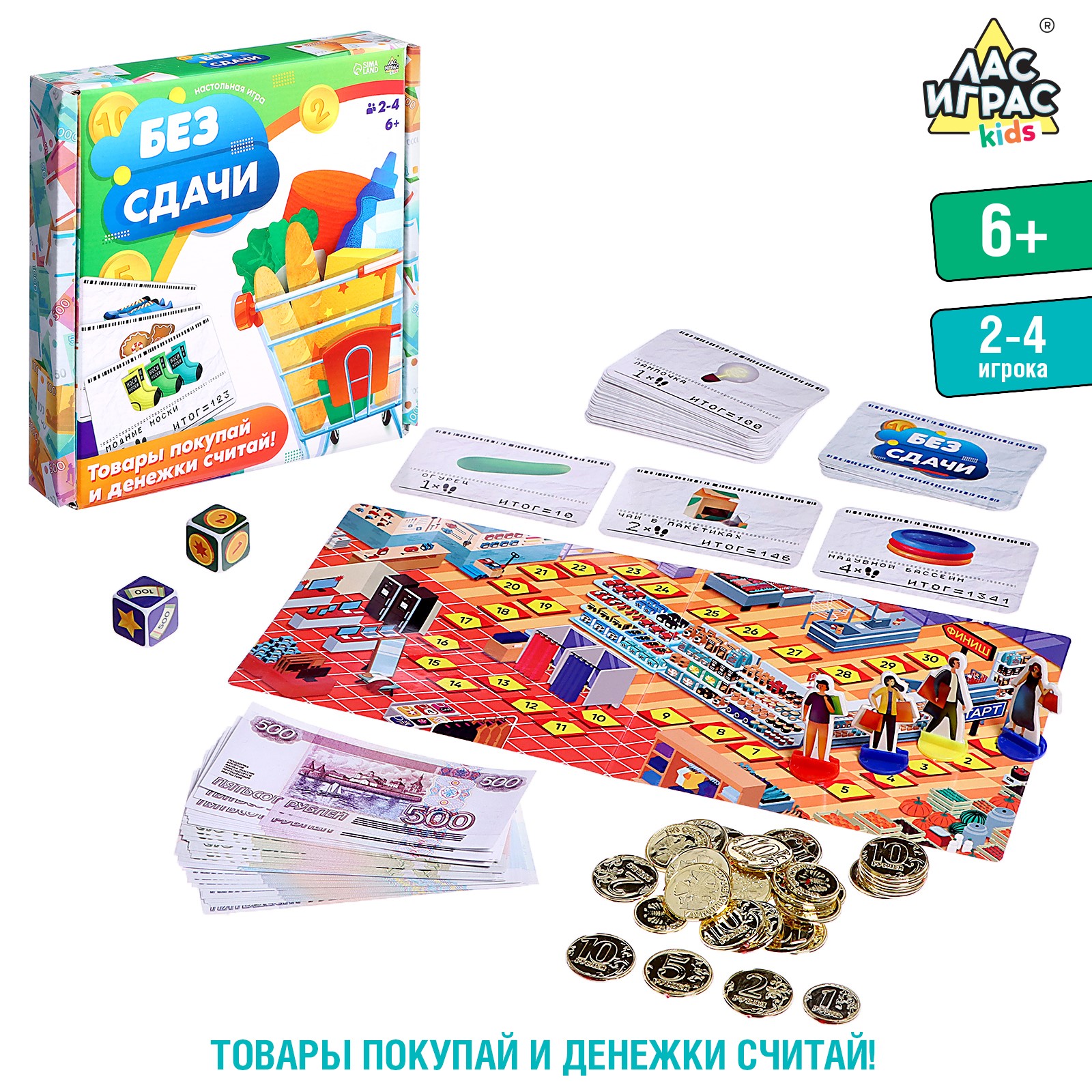 Настольная игра Лас Играс KIDS Без сдачи - фото 1