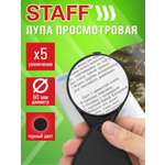 Лупа Staff