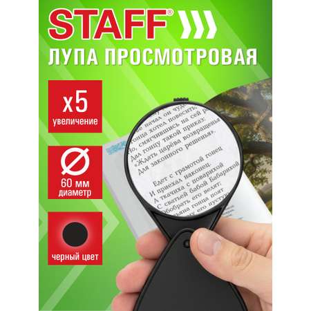 Лупа Staff