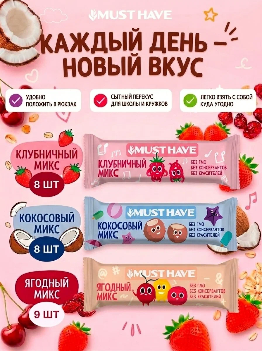 Злаковые батончики мюсли MUST HAVE Ассорти 3 вкуса 25шт. - фото 2