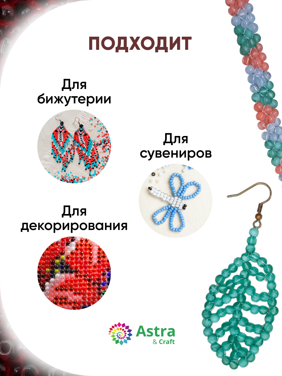 Набор для творчества Astra Craft бисер для плетения 11/0 20 г - фото 4