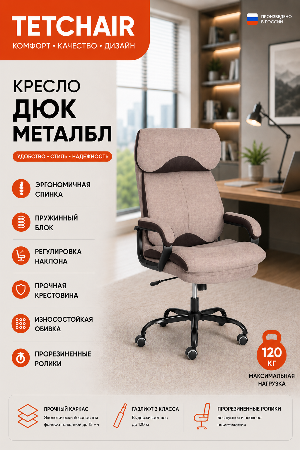 Компьютерное кресло TETCHAIR Дюк МеталБл светло-коричневый - фото 1